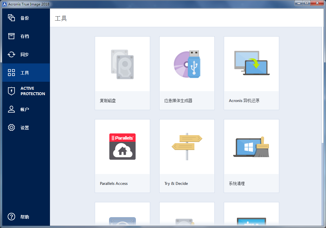 Acronis True Image 2018备份恢复工具