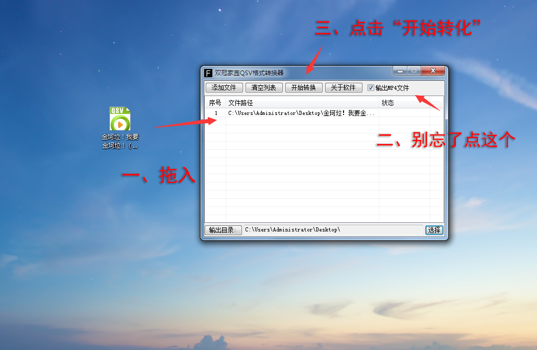 爱奇艺qsv视频文件转换器插图