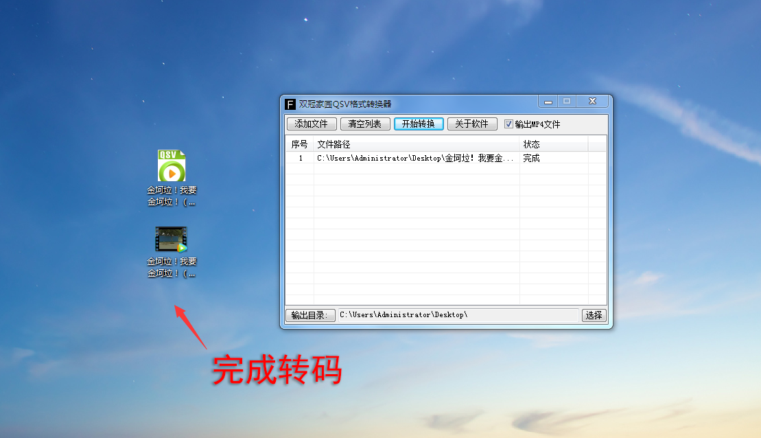 爱奇艺qsv视频文件转换器插图1