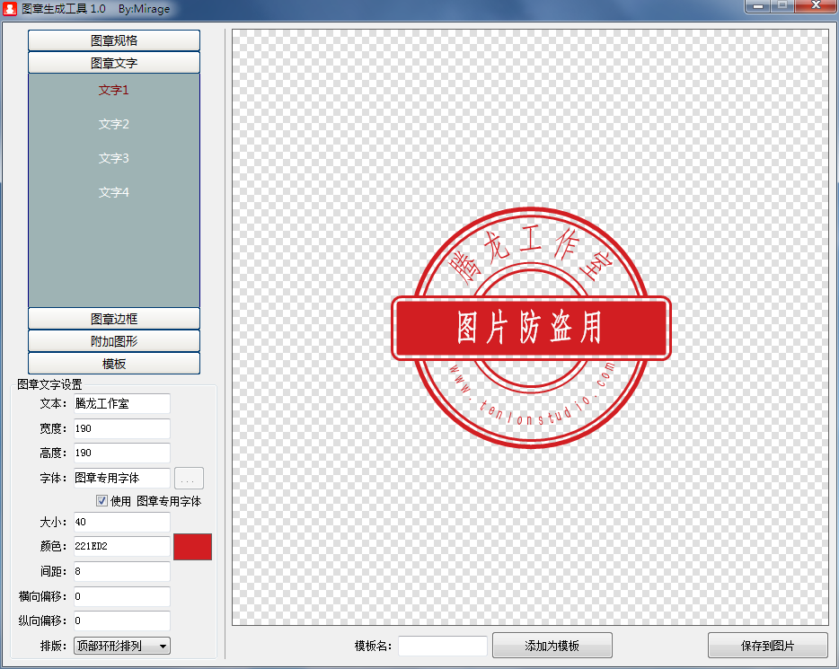 图章制作工具v1.0 便捷图章制作工具插图