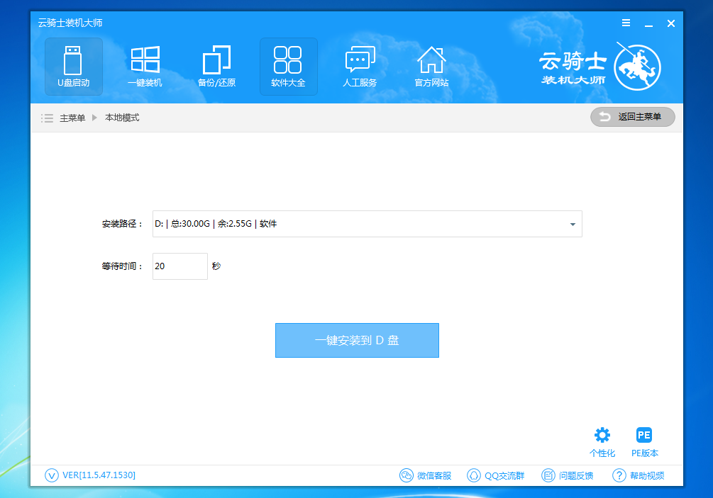 【小白必备】一键安装硬盘版PE系统