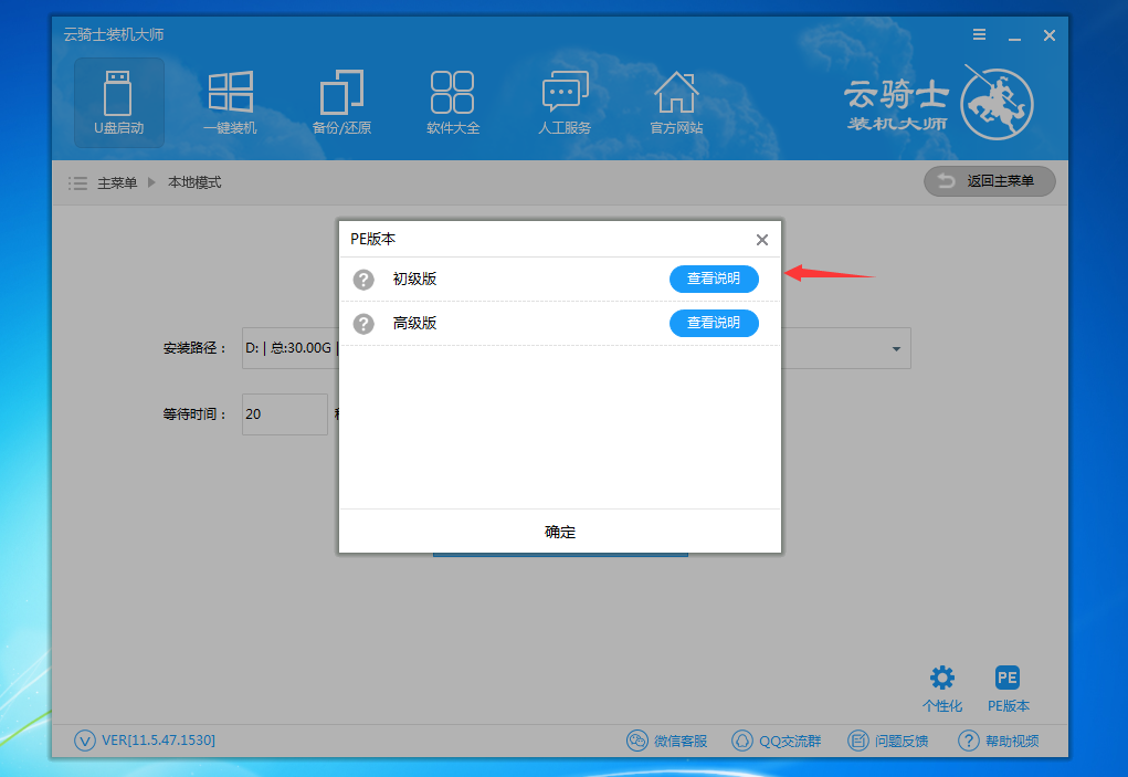 【小白必备】一键安装硬盘版PE系统