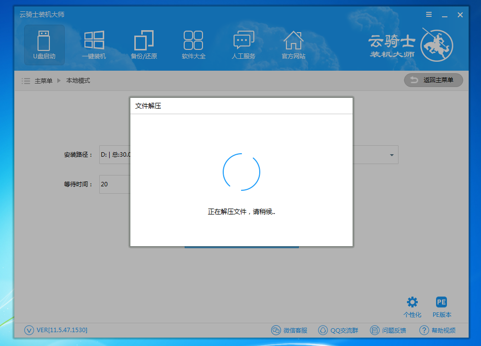 【小白必备】一键安装硬盘版PE系统