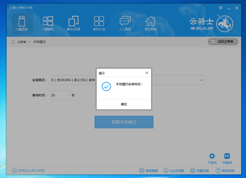 【小白必备】一键安装硬盘版PE系统