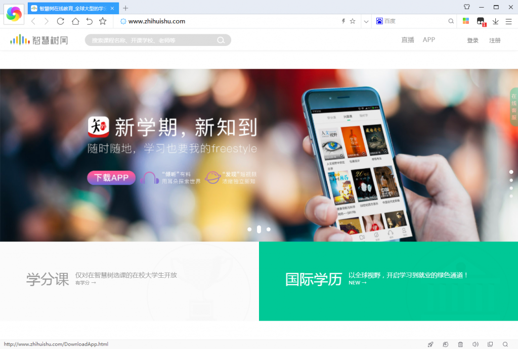 智慧树(知到)自动刷课浏览器 1.5倍最速播放 自动下一课