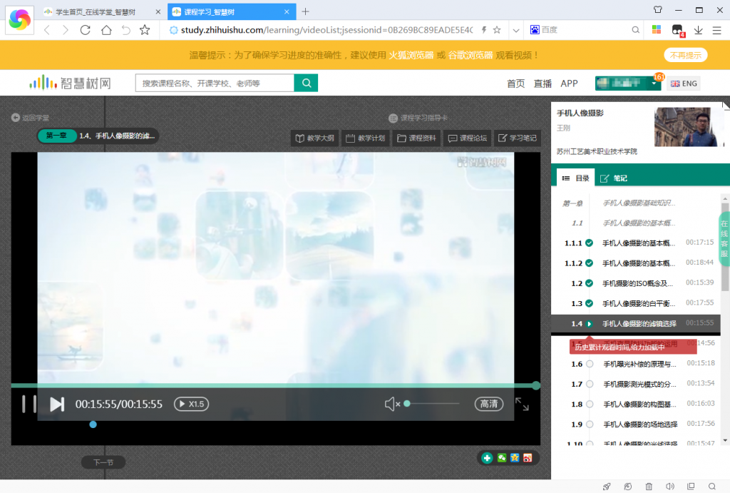智慧树(知到)自动刷课浏览器 1.5倍最速播放 自动下一课