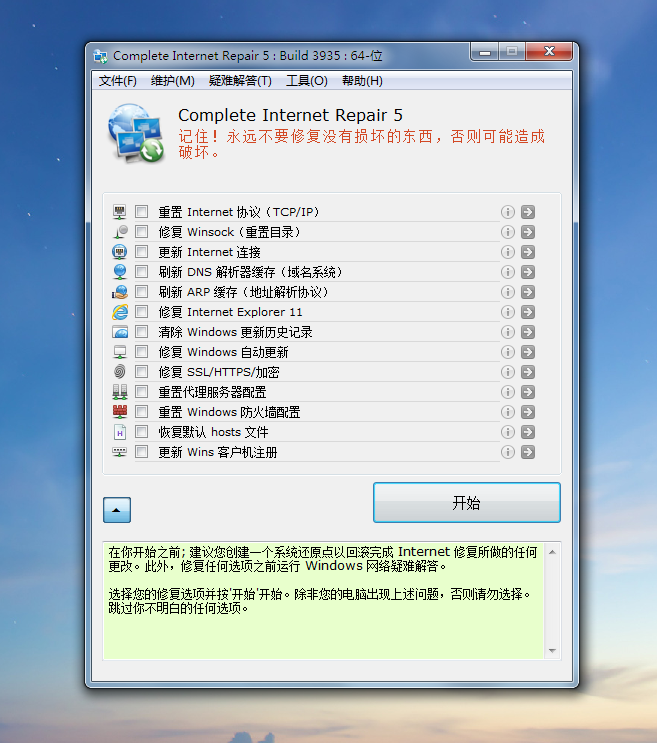 ComIntRep 5.1.0.3935 网络一键修复网络工具插图