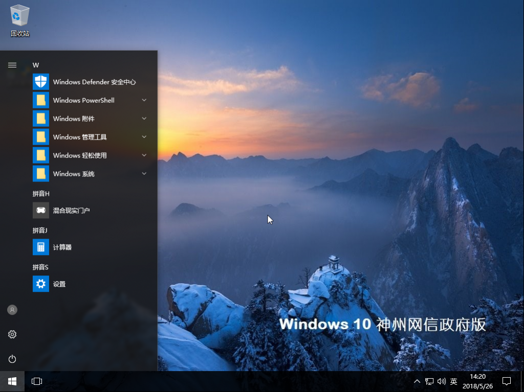 Windows 10 神州网信政府版