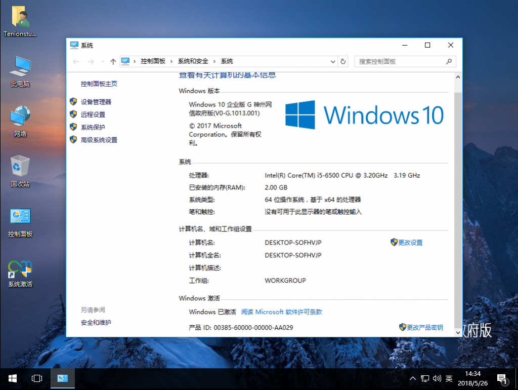 Windows 10 神州网信政府版