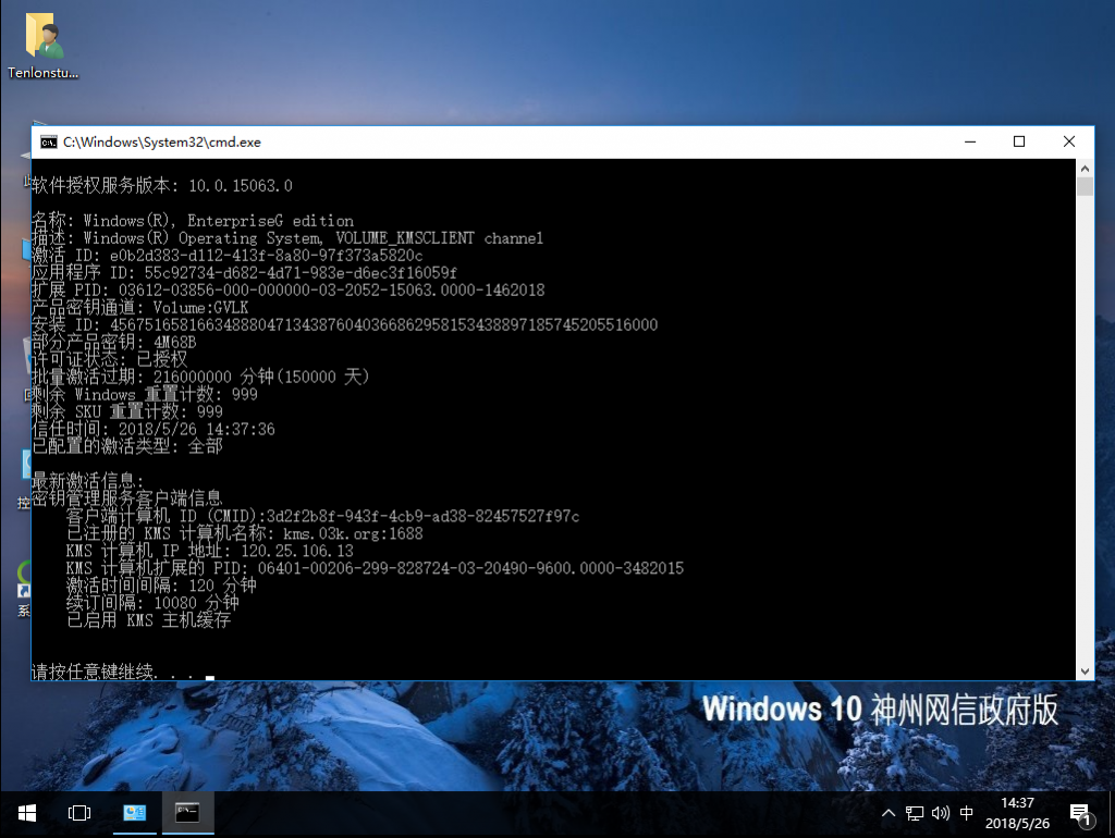 Windows 10 神州网信政府版
