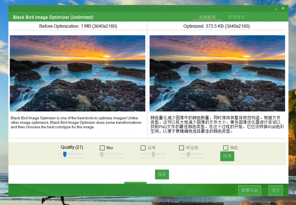 黑鸟图像优化器 v1.0.3.1 汉化版插图1 黑鸟图像优化器 v1.0.3.1 汉化版插图1
