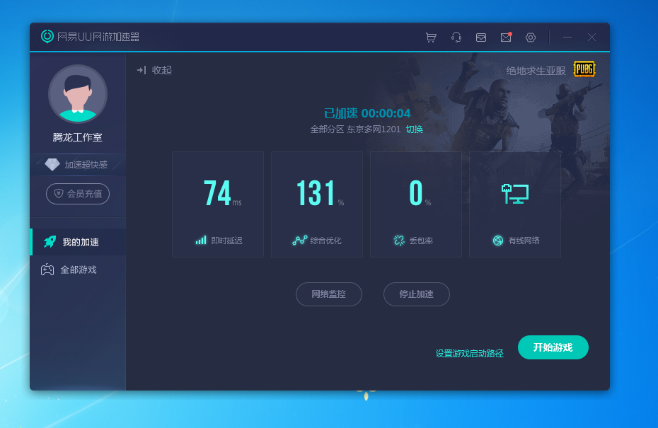 网易UU加速器v2.9.17绿色破解版插图 网易UU加速器v2.9.17绿色破解版插图