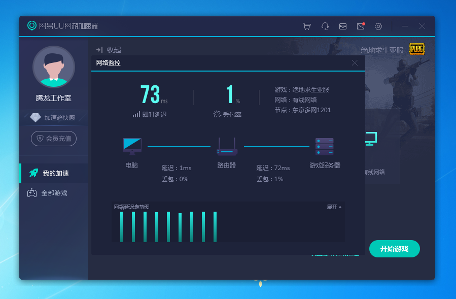 网易UU加速器v2.9.17绿色破解版插图1 网易UU加速器v2.9.17绿色破解版插图1