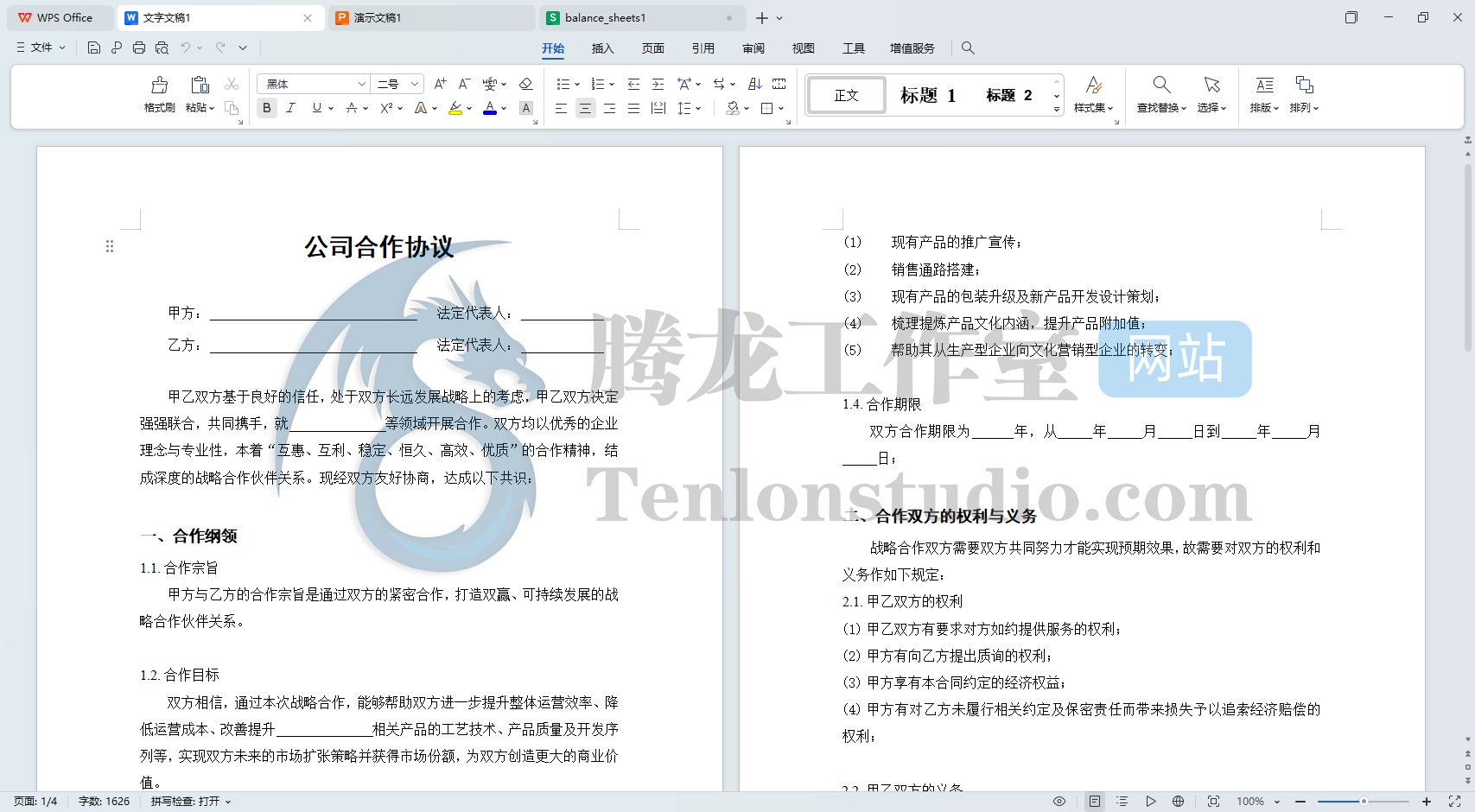 WPS Office 2023 v12.1.0.25222 雨糖科技特别版