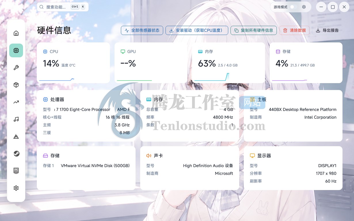 新境盒 NexBox 9.5.2 硬件监控与游戏优化工具箱 - 插图1 新境盒 NexBox 9.5.2 硬件监控与游戏优化工具箱 - 插图1