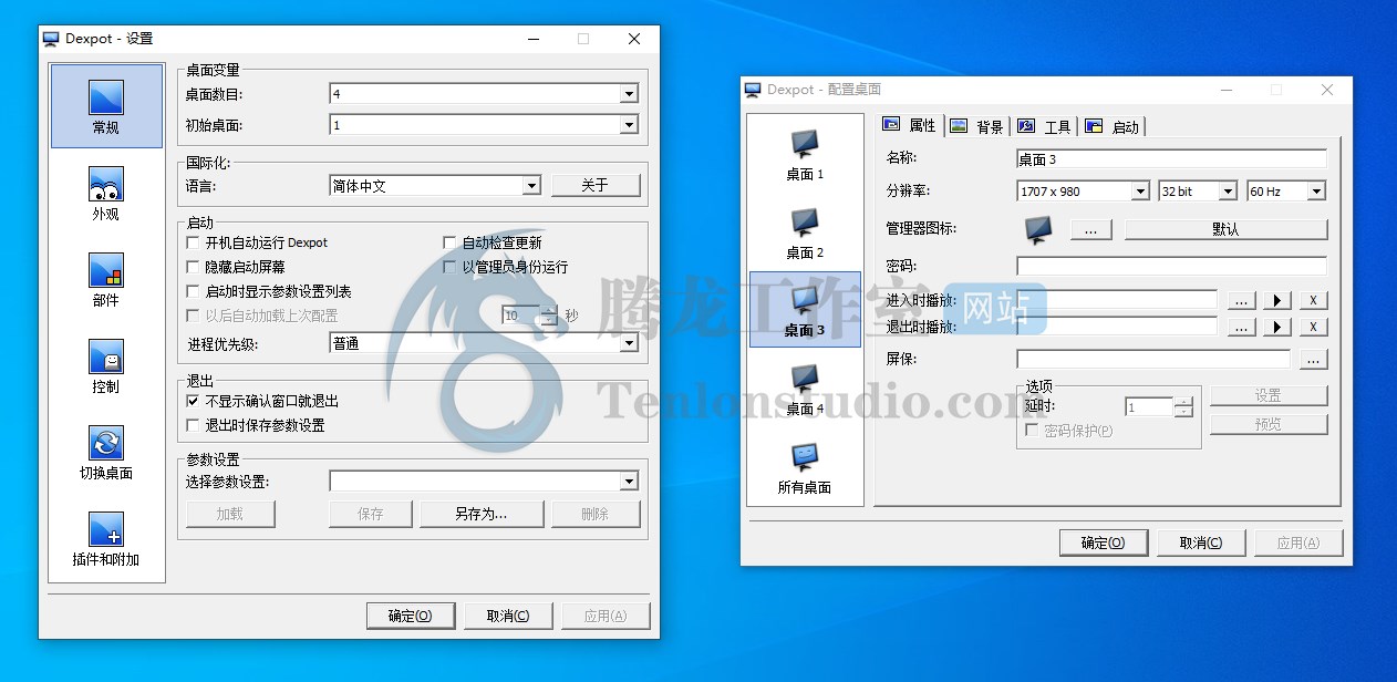 Dexpot 1.6.14 Build 2439 虚拟桌面管理与窗口切换工具 - 插图1 Dexpot 1.6.14 Build 2439 虚拟桌面管理与窗口切换工具 - 插图1