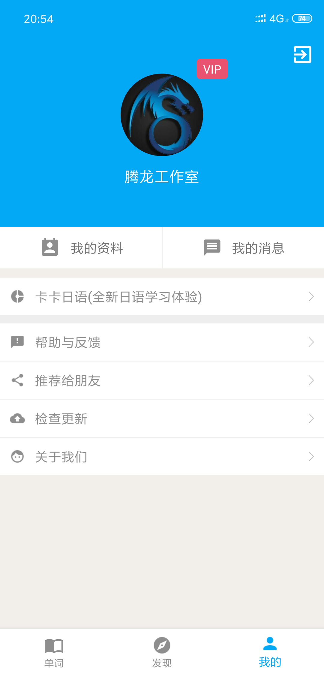 日语学习APP V3.3.0 VIP破解版插图4 日语学习APP V3.3.0 VIP破解版插图4