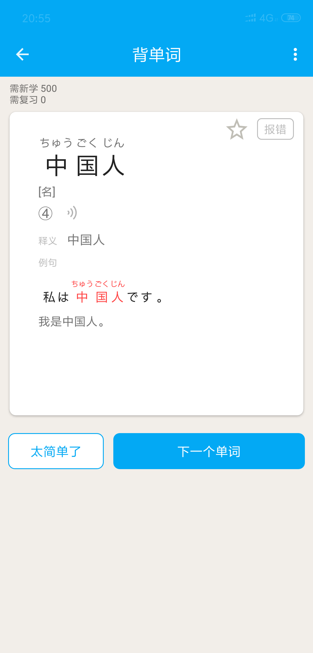 日语学习APP V3.3.0 VIP破解版插图2 日语学习APP V3.3.0 VIP破解版插图2
