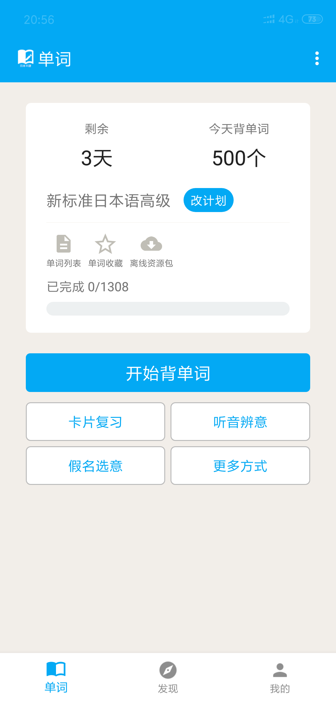 日语学习APP V3.3.0 VIP破解版插图 日语学习APP V3.3.0 VIP破解版插图