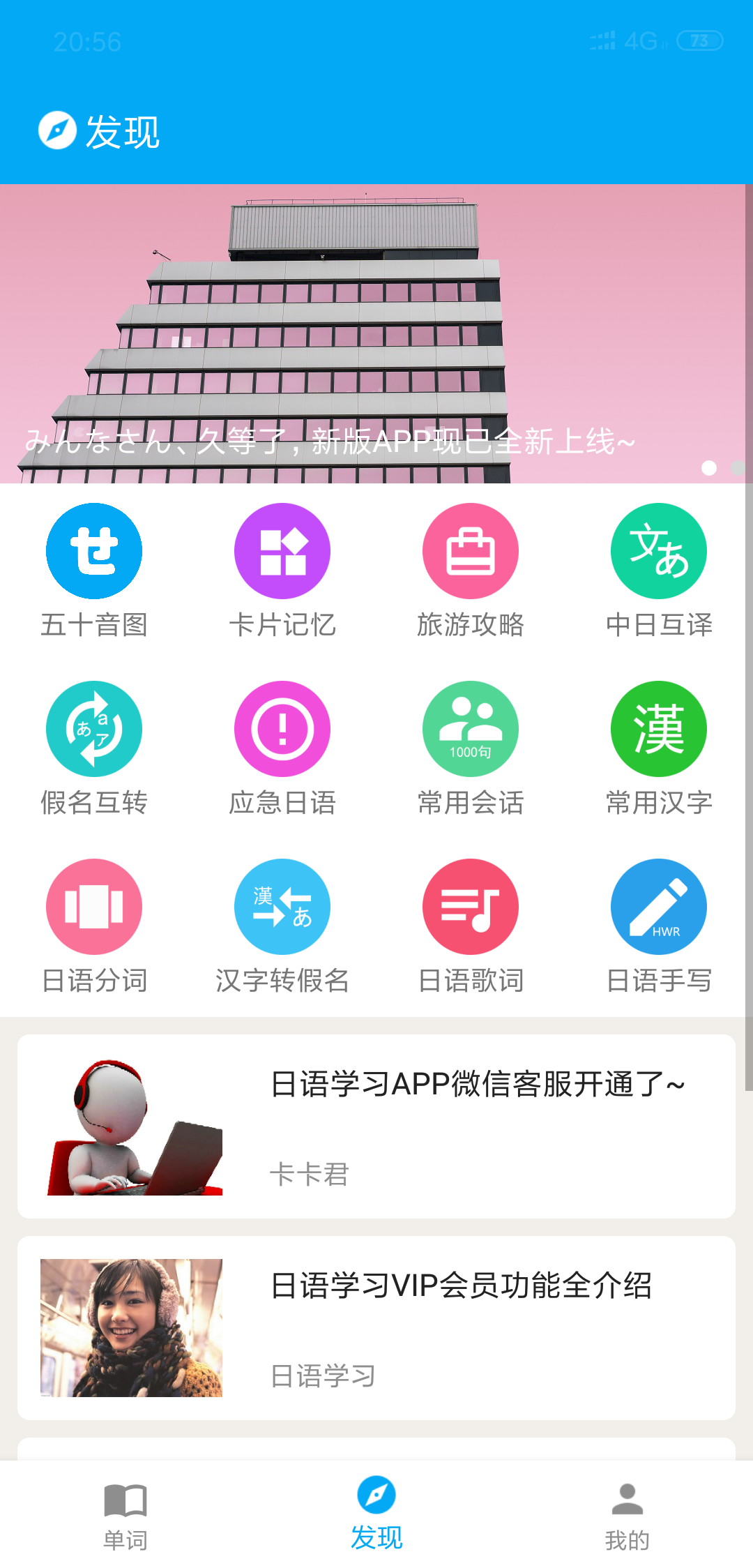 日语学习APP V3.3.0 VIP破解版插图3 日语学习APP V3.3.0 VIP破解版插图3