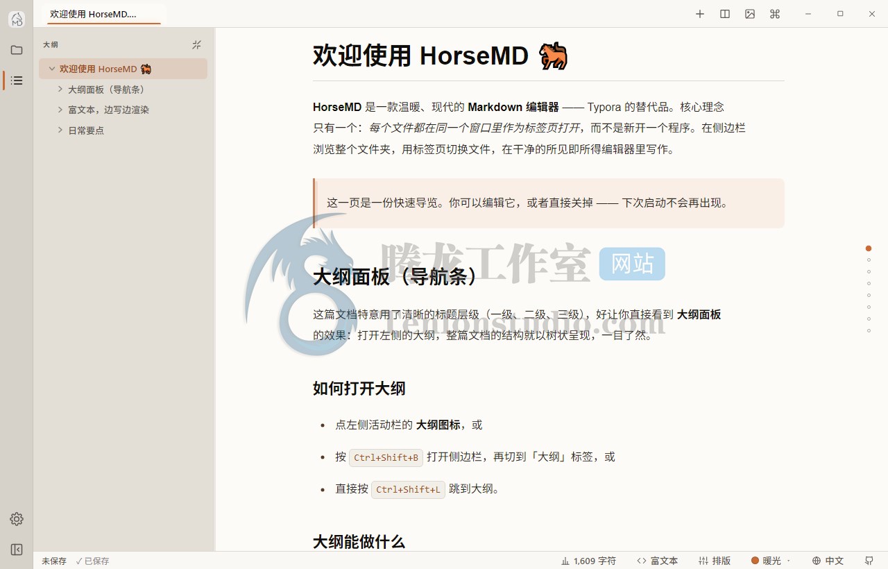 HorseMD 0.13.187 开源多标签Markdown编辑与写作工具 - 插图1 HorseMD 0.13.187 开源多标签Markdown编辑与写作工具 - 插图1