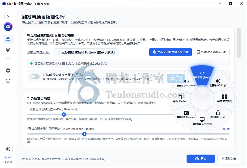 星盘 StarPie 1.6.8 开源Windows鼠标手势与快捷轮盘工具 - 插图1 星盘 StarPie 1.6.8 开源Windows鼠标手势与快捷轮盘工具 - 插图1