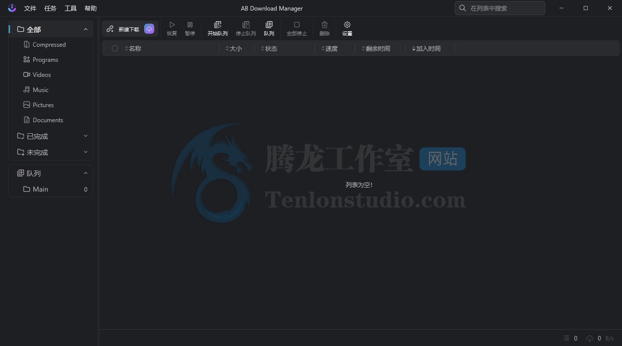 AB Download Manager 1.10.2 多线程下载与任务管理工具 - 插图1 AB Download Manager 1.10.2 多线程下载与任务管理工具 - 插图1
