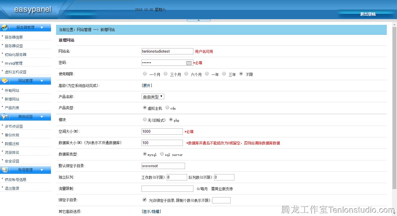 7 - 利用SWAPIDC与Kangle搭建虚拟主机销售平台