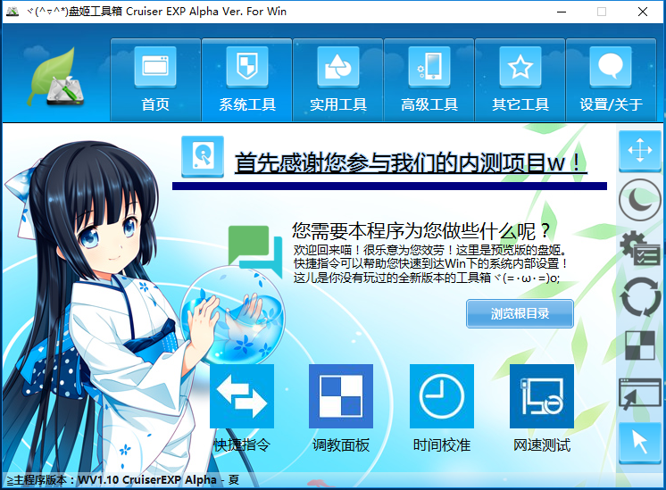 盘姬工具箱v1.10最新版 非常实用的工具箱软件插图