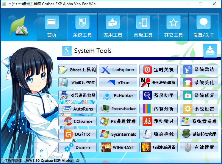 盘姬工具箱v1.10最新版 非常实用的工具箱软件插图1