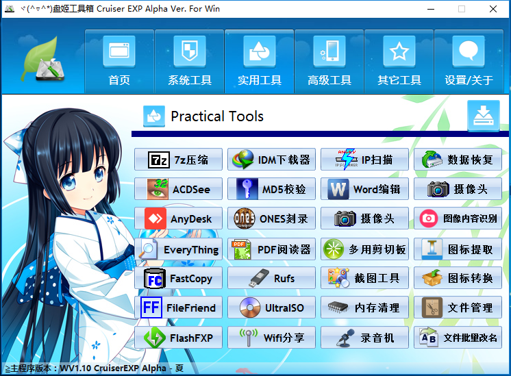 盘姬工具箱v1.10最新版 非常实用的工具箱软件插图2