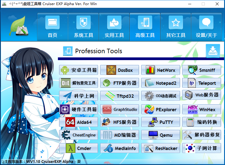 盘姬工具箱v1.10最新版 非常实用的工具箱软件插图3