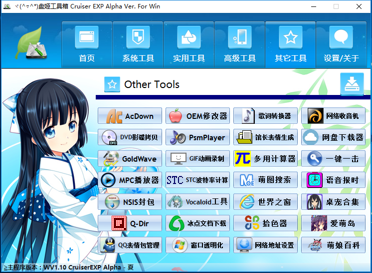 盘姬工具箱v1.10最新版 非常实用的工具箱软件插图4