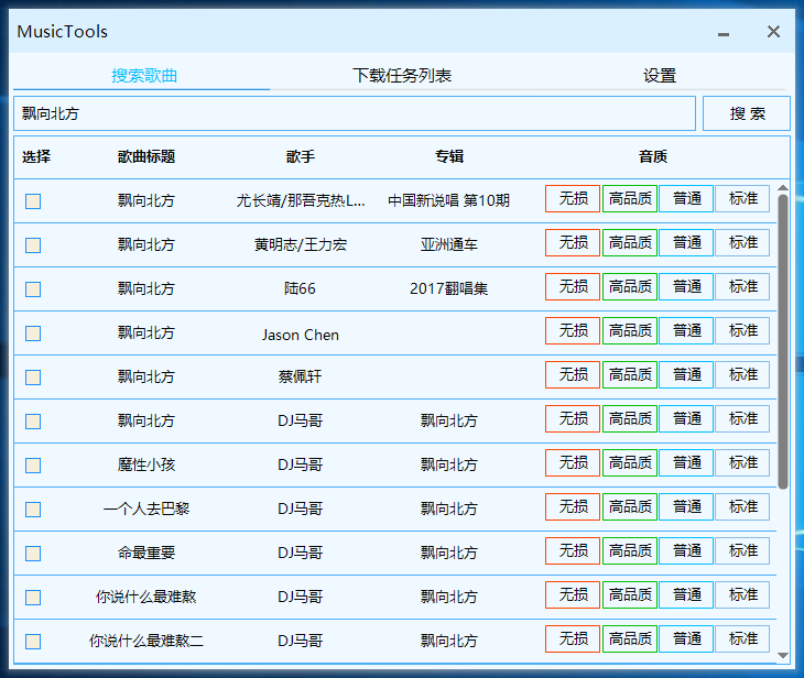 MusicTools v2.3.0 免费的无损音乐下载工具插图