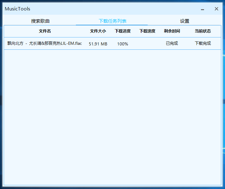 MusicTools v2.3.0 免费的无损音乐下载工具插图1