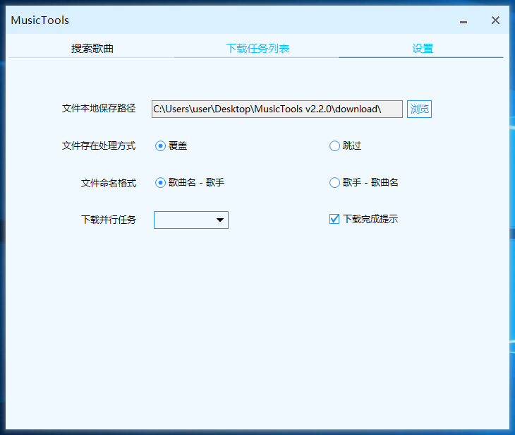 MusicTools v2.3.0 免费的无损音乐下载工具插图2