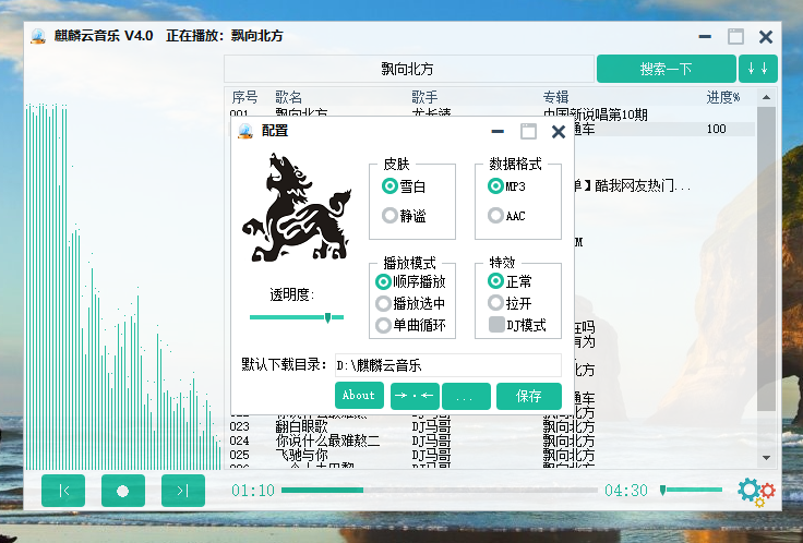 麒麟云音乐v4.0 基于大数据 VIP音乐任意下