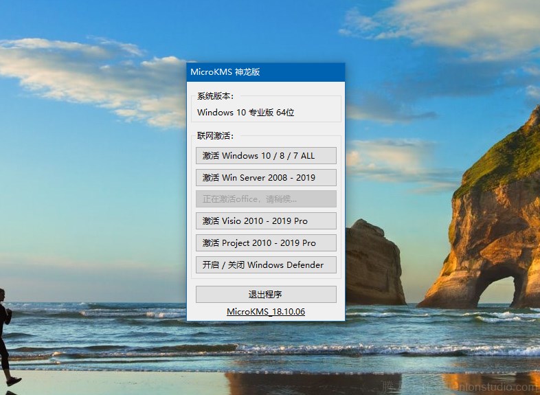 MicroKMS神龙版 KMS激活工具 绿色去广告
