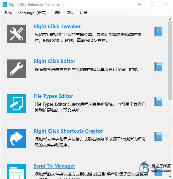 右键菜单管理工具 Right Click Enhancer Professional v4.5.5.0 中文破解版插图