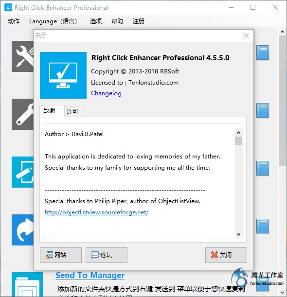 右键菜单管理工具 Right Click Enhancer Professional v4.5.5.0 中文破解版插图2