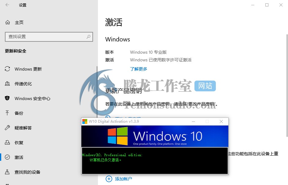 W10 Digital Activation v1.3.9 Win10永久数字激活工具