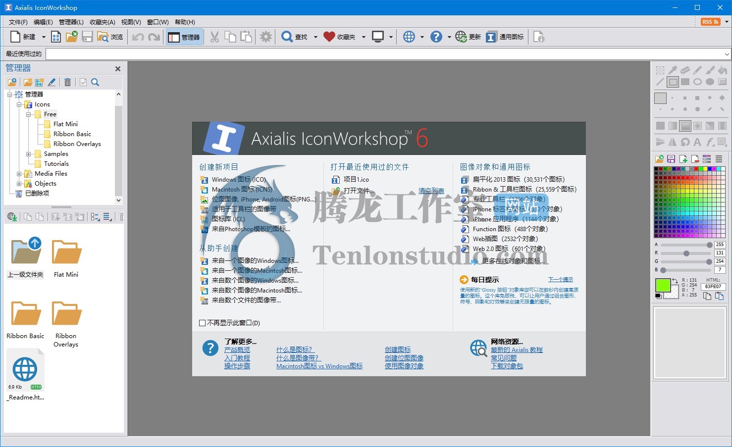 图标制作软件 Axialis IconWorkshop Professional v6.9.1 破解版 –
