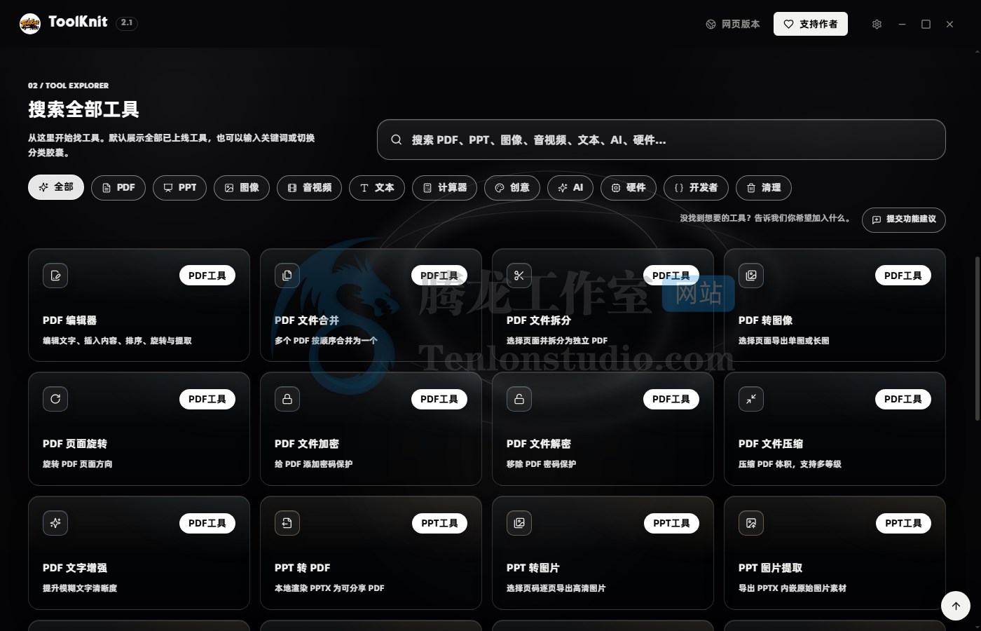 ToolKnit Desktop 2.3.0 开源多功能本地文件处理工具箱 - 插图1 ToolKnit Desktop 2.3.0 开源多功能本地文件处理工具箱 - 插图1