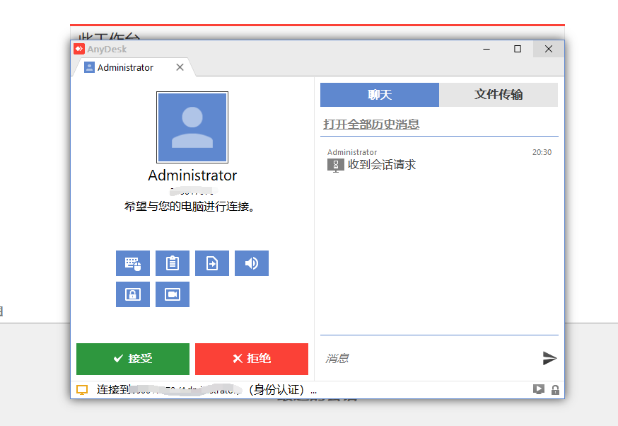 免费远程桌面控制软件 AnyDesk v4.3.0 中文版插图1