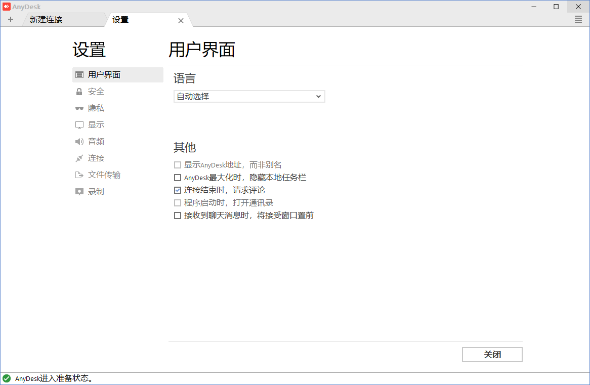 免费远程桌面控制软件 AnyDesk v4.3.0 中文版插图3