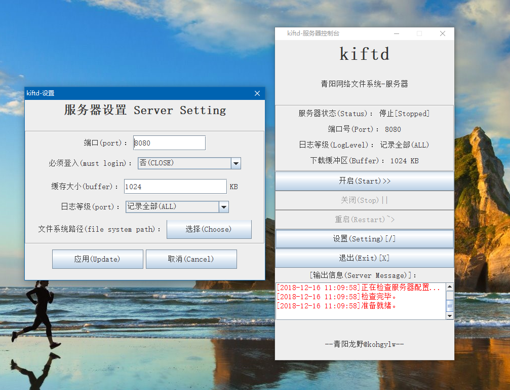 Windows下利用Kiftd搭建小型网盘系统插图2
