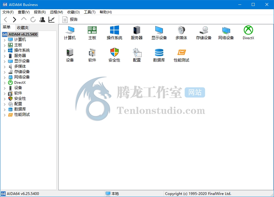 AIDA64 Business v6.25.5400 系统硬件信息检测工具