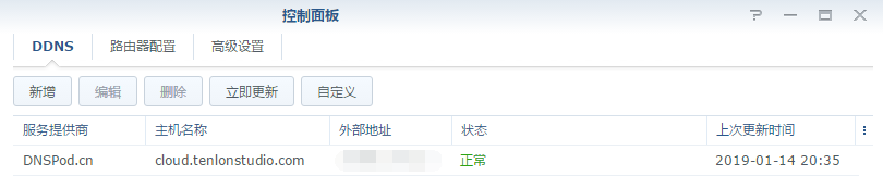 黑群晖利用DDNS实现远程域名访问NAS插图8 黑群晖利用DDNS实现远程域名访问NAS插图8
