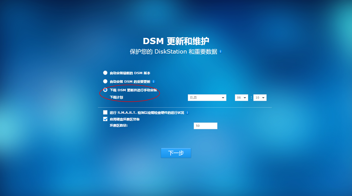 物理机安装黑群晖DSM6.1.7系统插图28