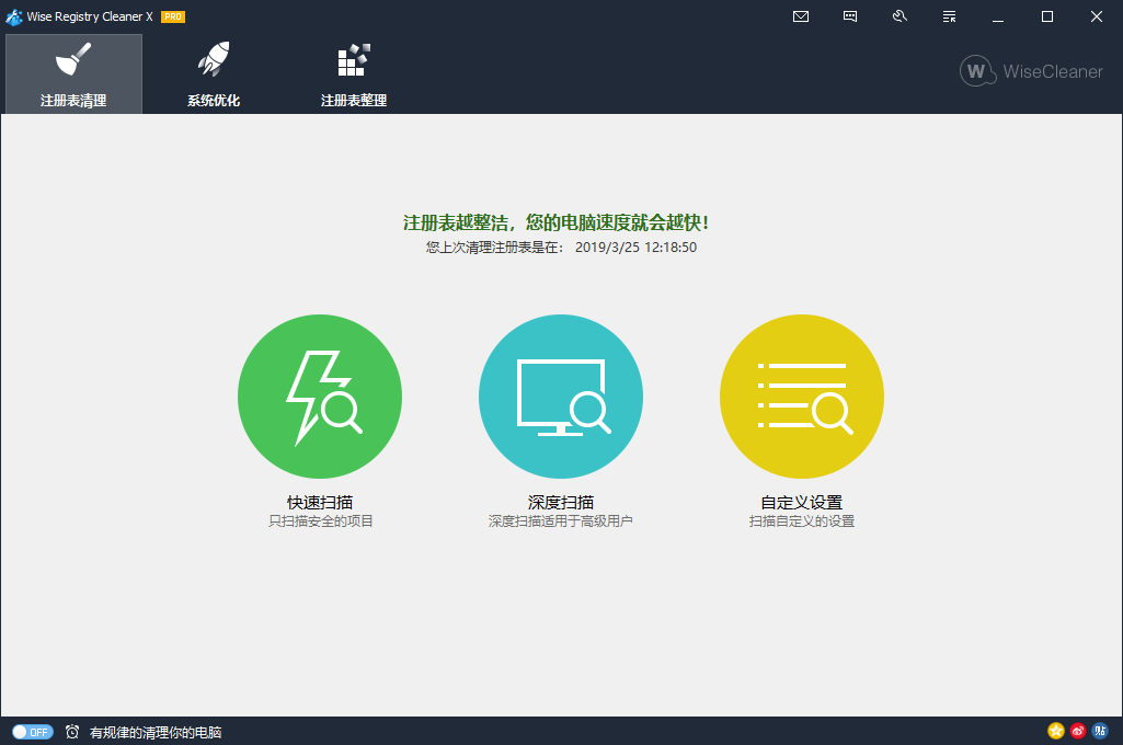 注册表优化清理工具 Wise Registry Cleaner Pro v11.1.1.716 便携破解版插图2 注册表优化清理工具 Wise Registry Cleaner Pro v11.1.1.716 便携破解版插图2